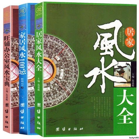 風水書推薦|改變人生的10本風水寶典